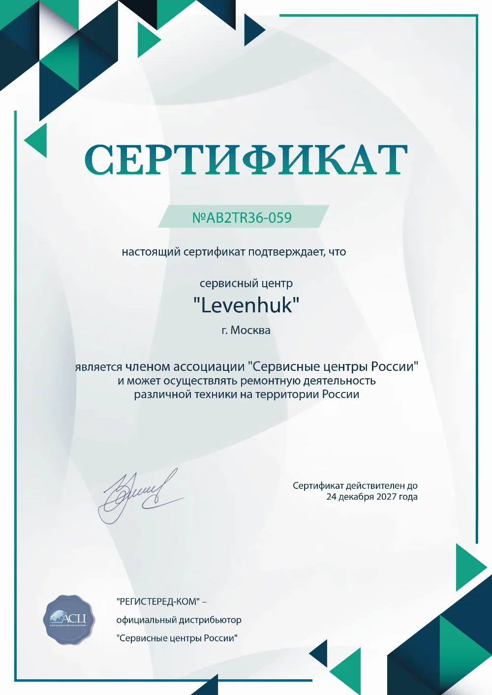 Сертификат Levenhuk